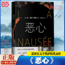 以文學(xué)形式 提出了存在主義哲學(xué) 一個(gè)基本命題沒(méi)有本質(zhì) 當(dāng)當(dāng) 外國(guó)小說(shuō)散文正版 諾貝爾文學(xué)獎(jiǎng)薩特代表作 存在等于虛無(wú) 暢銷(xiāo)書(shū) 惡心