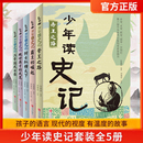 少年讀西游記徐霞客游記資治通鑒二十四史青中國哲學兒童文學中小學課外閱讀 少年讀史記張嘉驊 一二年級課外閱讀 童書 當當網正版