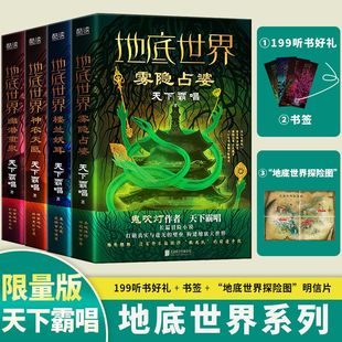 神農天匭 探險懸疑小說 書籍 鬼吹燈作者天下霸唱著 精裝 幽潛重泉 霧隱占婆 ：樓蘭妖耳 地底世界全四冊新版 當當網正版