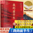 贈清朝皇帝世系圖 末代皇帝愛新覺羅·溥儀親筆自傳 我 無刪節(jié) 溥儀回憶錄自述生平晚清歷史人物傳記 前半生 當當網(wǎng)