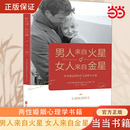 婚姻情感書籍 升級版 積極戀愛學書籍 關于愛情 婚戀心理學書 女人來自金星 兩性情感 正版 當當網 書戀愛技巧 男人來自火星