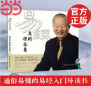 曾仕強著正版 詳解易經原文版 正版 易經真 書籍 易經全集全書中國哲學易經基礎入門 很容易 奧秘白話版 當當網 其實很簡單易經