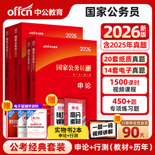 中公國家公務員考試用書2026國考行測和申論考公教材全真模擬歷年真題題庫行政執法類政治理論財經財會國省考公考2025 當當網