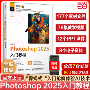 圖書 正版 ps教程書籍2025新版 中文版 2025入門教程ps完全自學教程adobe淘寶美工后期調色師平面設計 Photoshop 當當網