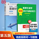 第5版 社 第五版 高等教育出版 大學普通生物學教材考研用書中學生生物學聯賽奧賽參考書復習資料 趙進東 陳閱增普通生物學