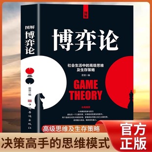 全套漫畫版 正版 心計心理學 詭計 博弈策略人際交往心理學讀心術 當當網 為人處世日常生活中 圖解博弈論黃圣依同款