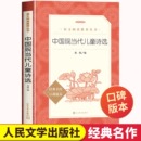 中國經典 社小學一二三四年級課外書中小學生課外拓展閱讀語文推薦 古詩詞詩歌選集 原著中國現當代兒童詩選人民文學出版 當當正版