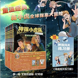 童書 歷險記科幻兒童冒險小說書籍 神探小虎隊文明穿越篇 12周歲超級版 小學生課外讀物冒險小虎隊故事書 當當網正版