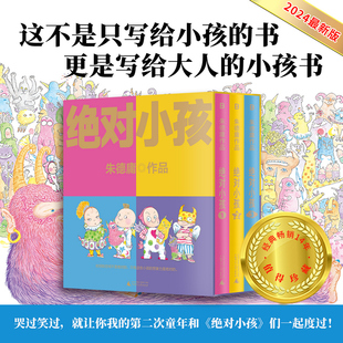 小 社 2024新版 廣西師范大學(xué)出版 現(xiàn)代文學(xué)漫畫(huà)動(dòng)漫繪本實(shí)體書(shū) 朱德庸 更是寫(xiě)給大人 書(shū) 這不是只寫(xiě)給小孩 絕對(duì)小孩全三冊(cè) 當(dāng)當(dāng)網(wǎng)