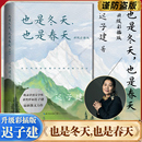 茅盾文學獎得主作品中國現當代文學小說正版 當當網 遲子建著 升級彩插版 中學生課外閱讀書收錄遲子建散文集名篇 也是冬天也是春天