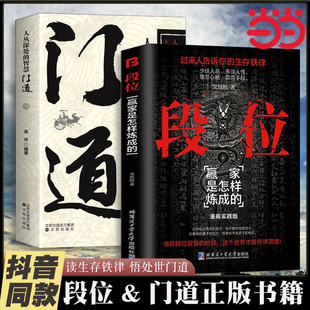 贏家是怎樣煉成 書籍門道 人叢深處 智慧普通人 布局九略天下無局陽謀破局為人處世謀略成功類書籍 當當網 逆襲寶典 段位正版