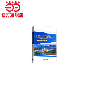 集輸工藝操作技術