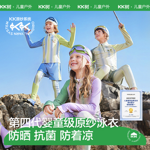 KK樹兒童泳衣男童女孩寶寶長袖 泡溫泉海邊防曬 分體三件套游泳衣褲