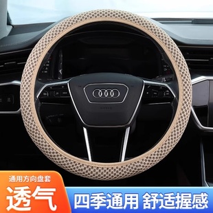通用商務(wù)四季 四季 通用 透氣網(wǎng)布冰絲無內(nèi)圈汽車方向盤套夏季 新款