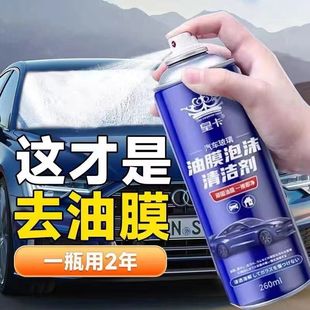 汽車油膜清潔劑去除劑前擋風玻璃強力去油膜泡沫車窗去油膜清洗劑