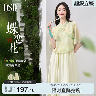 古典印花襯衫 女夏新款 半身裙兩件套 盤扣雪紡連衣裙套裝 歐莎新中式