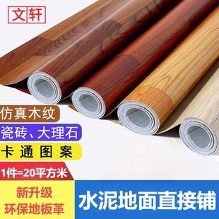 家用地板革水泥地直接鋪自粘磚地貼紙加厚耐磨防水塑料地毯地膠墊