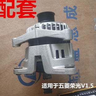 排量發電機總成 五菱宏光1.5 五菱宏光V發電機榮光V 1.5發電機