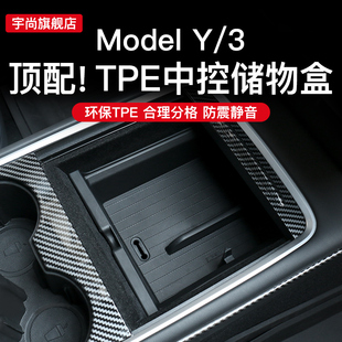 適用煥新版 嚴選 特斯拉TPE中控儲物盒扶手箱收納盒model丫配件改裝