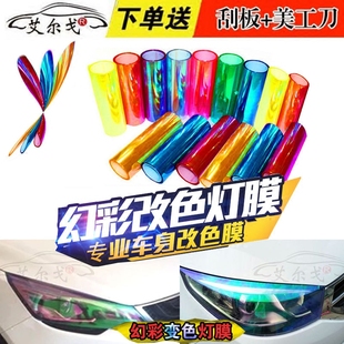 汽車大燈貼膜前燈后尾燈貼紙熏黑磨砂亞光閃點黑改色膜幻彩車燈膜