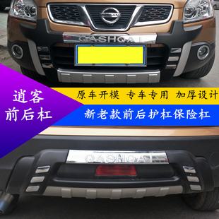 飾 裝 逍客前后護(hù)杠保險(xiǎn)杠改裝 15老款 適用于08