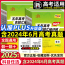 天利38套2025新高考數學五年高考真題匯編詳解plus版 近5年高考真題高中語文英語物理化學生物政治歷史地理2024歷年高考真題總復習