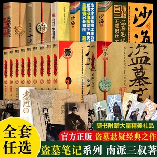 盜墓筆記輯全套9冊 藏海花 沙海 秦嶺神樹 任選 十年 南派三叔大結局懸疑驚悚恐怖小說沙海鬼吹燈懸疑沙海怒海潛沙探險 全冊正版