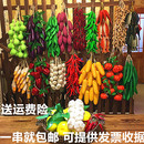 仿真辣椒假玉米大蒜花生蔬菜水果農家樂飯店庭院田模型裝 飾品掛串