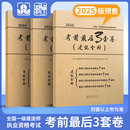全國一級建造師執(zhí)業(yè)資格考試建筑市政機電水利全科建筑工程管理與實務考前沖刺試卷 2025年一建考前最后3套卷 建工社官方正版