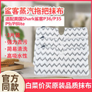 T8lite清潔布替換布 適配Shark鯊客M3 P36lite蒸汽拖把抹布P35