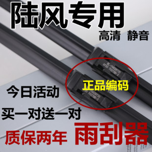 陸風雨刮器片X7汽車X5江鈴原陸風X8廠X9膠條配件X2逍遙X6裝 雨刷條