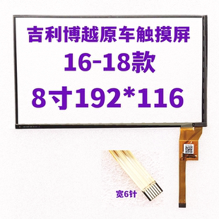 博越汽車觸摸屏19年原車中控倒車導航儀外屏幕配件 吉利 16款 18款