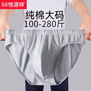 內(nèi)褲 衩大碼 中老年三角褲 純棉抗菌加大加肥褲 男生 春夏款 恒源祥男士