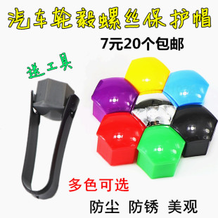 22mm通用汽車輪轂螺絲帽輪胎螺絲彩色改裝 飾防銹帽蓋罩
