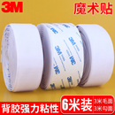 3M背膠魔術貼尼龍子母粘扣帶白色自粘雙面膠帶門簾紗窗免打孔固定