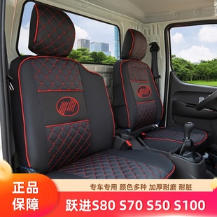 躍進(jìn)福運(yùn)S80S100小福星S50QS70S100超越上駿x500x300全包貨車座套