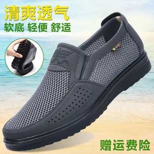 夏季 男鞋 男網鞋 軟底老人休閑大碼 透氣網面中老年爸爸鞋 老北京布鞋