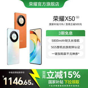 榮耀X50 5G智能手機 全球首款 5800mAh大電池 HONOR 瑞士SGS整機五星抗跌耐摔認證 學生老人機 政府補貼15%