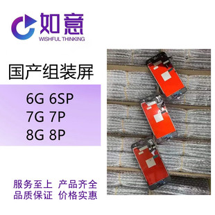 國產(chǎn)組裝 屏幕總成外屏 6SP 適用于7G