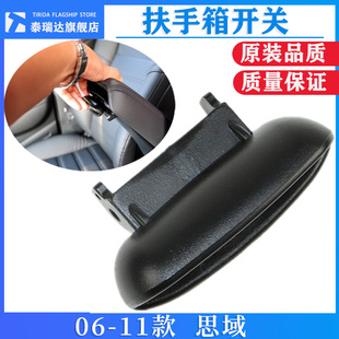適用于06 八代思域扶手箱蓋思銘中央扶手箱卡扣雜物箱蓋扣手 11款