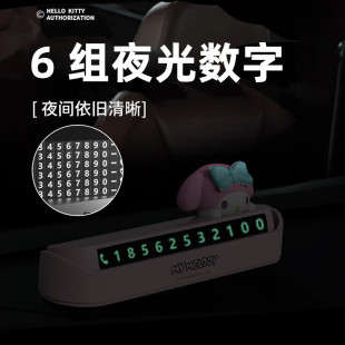 美樂蒂挪車電話牌臨時停車號碼 女 牌汽車上留號器擺件高級可愛新款