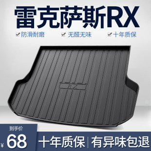 飾用品專用汽車尾箱墊 車內裝 雷克薩斯RX300 450h后備箱墊內飾改裝