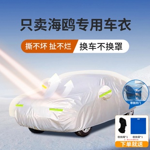 適用于比亞迪海鷗車衣車罩防曬防雨防塵遮陽隔熱專用加厚汽車罩