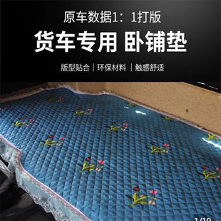 T7霸龍507貨車專用四季 乘龍H7專用臥鋪墊H5 通用臥鋪墊
