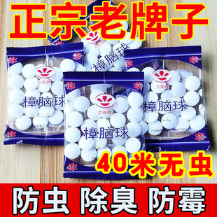 樟腦丸衣柜防霉防蟲無毒款 防潮防蛀除味驅蟲室內宿舍家用防蟑螂球