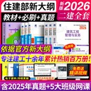 官方新大綱新版 二建建筑市政機電公路水利實務考試書全套網課2025 2026年二級建造師教材歷年真題庫試卷必刷考前押題密卷哈工程正版