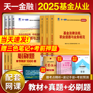 2法律法規私募股權2024 2025年基金從業資格證教材歷年真題庫試卷官方考試證券投資基礎知識科目一1第二版 贈三色筆記 天一金融新版