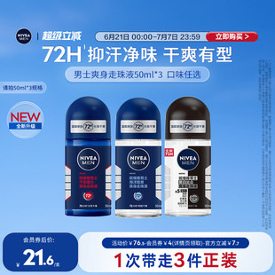 妮維雅男士 專用腋下滾珠持久抑汗爽身走珠液