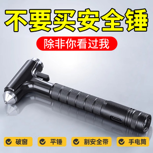 汽車安全錘車載破窗器帶割刀四合一多功能神器車內(nèi)用玻璃逃生錘救
