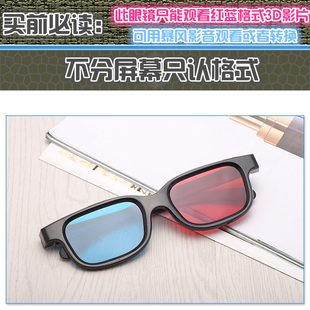 家用3D眼鏡 電腦用紅藍眼鏡投影3D 紅藍3D立體眼鏡暴風影音3D眼鏡